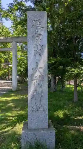 大前神社の{uncategorized: "未分類", other: "その他", undefined: "問題あり", building: "その他建物", grave: "お墓", sacred_gate: "鳥居", guardian: "狛犬", statue: "像", buddha: "仏像", history: "歴史", nature: "自然", garden: "庭園", animal: "動物", pagoda: "塔", temizu: "手水舎", mountain_gate: "山門・神門", sanctuary: "本殿・本堂", subordinate: "末社・摂社", art: "芸術", scenery: "景色", jizo: "地蔵", ema: "絵馬", goshuin: "御朱印", omikuji: "おみくじ", items: "授与品その他", amulet: "お守り", goshuincho: "御朱印帳", eats: "食事", festival: "お祭り", votive_dance: "神楽", shichigosan: "七五三参", wedding: "結婚式", experience: "体験その他", initially: "初詣", around: "周辺", anti_infection: "感染症対策"}