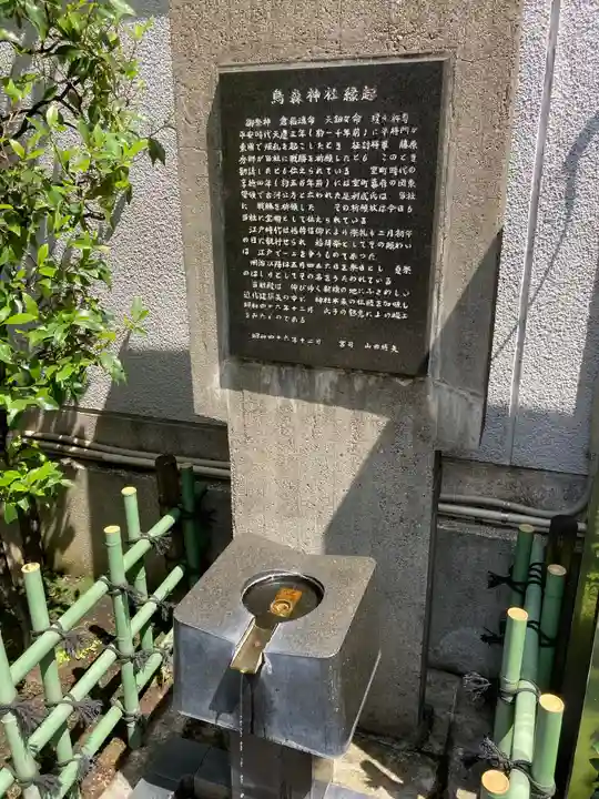 烏森神社の手水舎