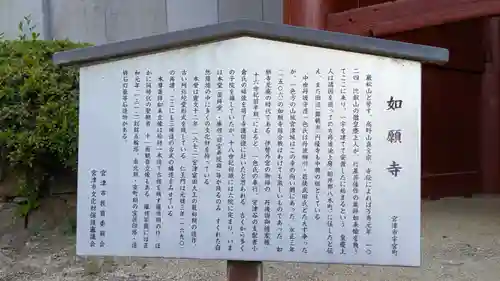 如願寺(京都府)
