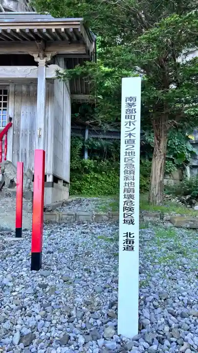 ポン木直稲荷神社(北海道)