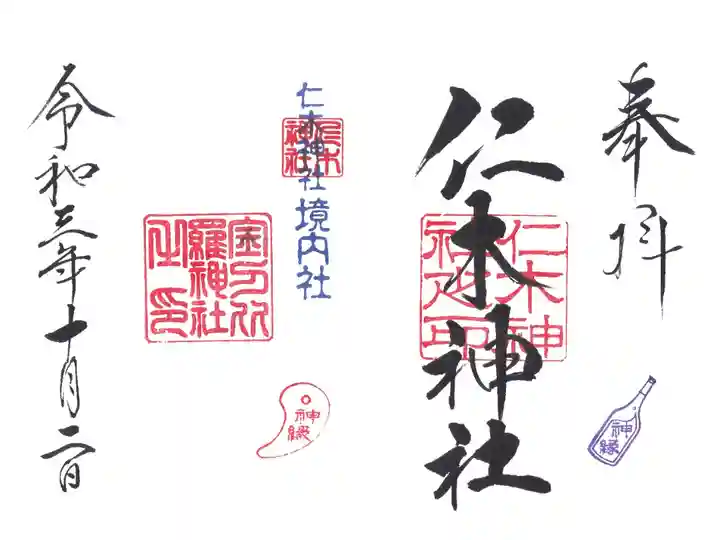 金刀比羅神社 仁木神社