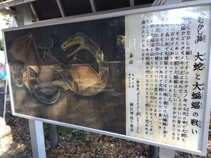 細江神社(静岡県)