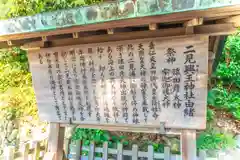 二見興玉神社の歴史