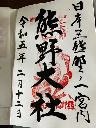 熊野大社(山形県)