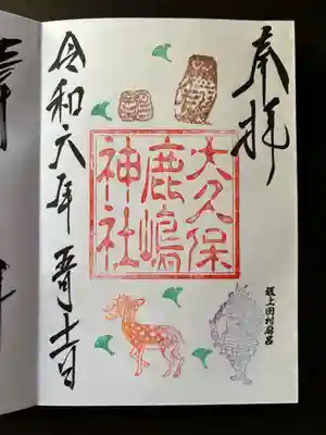 鹿嶋神社(茨城県)