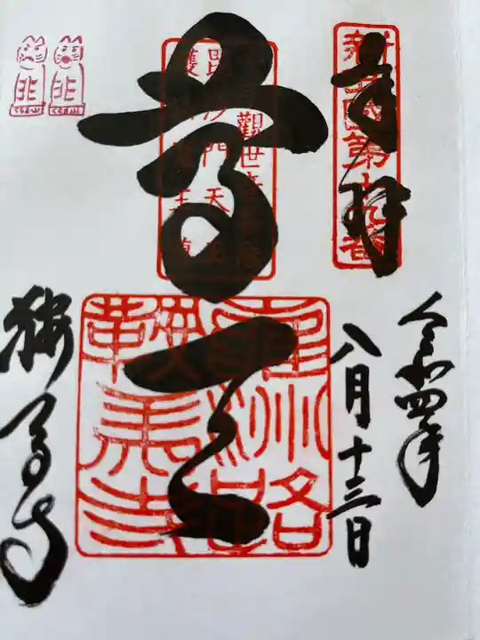 鞍馬寺(京都府)