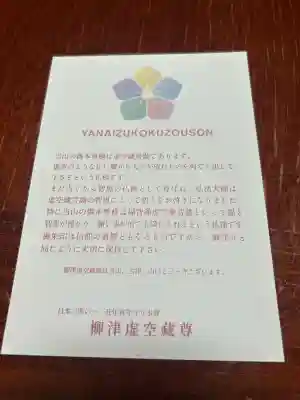 柳津虚空蔵尊 寳性院の{uncategorized: "未分類", other: "その他", undefined: "問題あり", building: "その他建物", grave: "お墓", sacred_gate: "鳥居", guardian: "狛犬", statue: "像", buddha: "仏像", history: "歴史", nature: "自然", garden: "庭園", animal: "動物", pagoda: "塔", temizu: "手水舎", mountain_gate: "山門・神門", sanctuary: "本殿・本堂", subordinate: "末社・摂社", art: "芸術", scenery: "景色", jizo: "地蔵", ema: "絵馬", goshuin: "御朱印", omikuji: "おみくじ", items: "授与品その他", amulet: "お守り", goshuincho: "御朱印帳", eats: "食事", festival: "お祭り", votive_dance: "神楽", shichigosan: "七五三参", wedding: "結婚式", experience: "体験その他", initially: "初詣", around: "周辺", anti_infection: "感染症対策"}