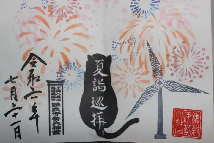 鎌数伊勢大神宮(千葉県)