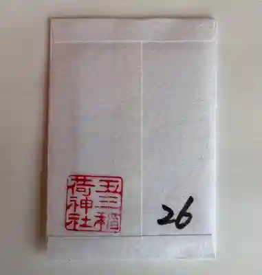 玉三稲荷神社(三重県)