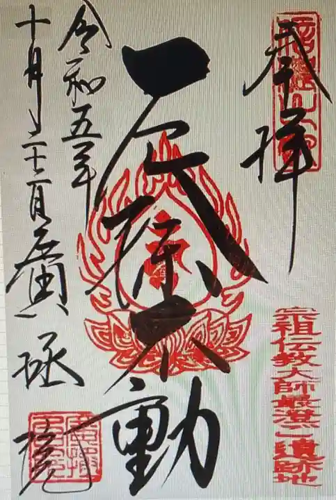 広拯院(長野県)