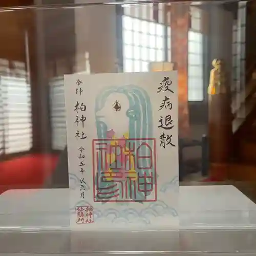 柏神社の御朱印