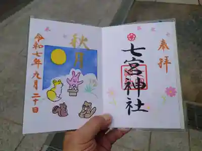 七宮神社(兵庫県)