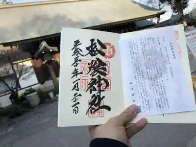 松陰神社の授与品その他