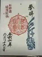 科野大宮社(長野県)