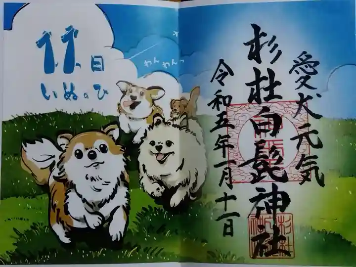 杉杜白髭神社(福井県)