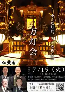 仙蔵寺(東京都)(2025年06月18日(水) 17時28分55秒投稿)
