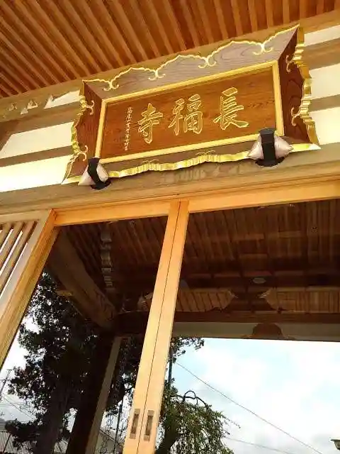 長福寺の本殿・本堂