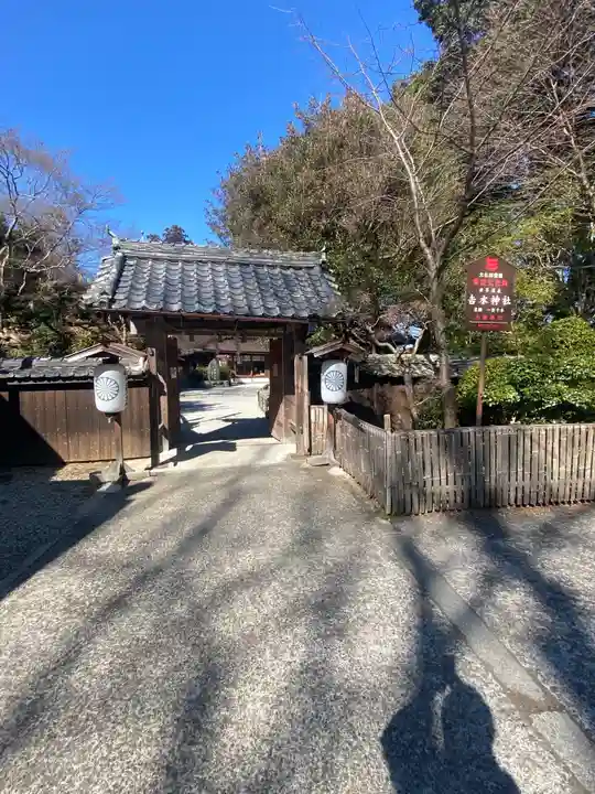 𠮷水神社(吉水神社)の山門・神門