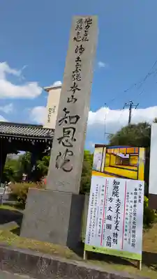 知恩院(京都府)