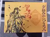 素鵞神社(茨城県)