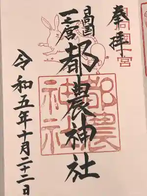 都農神社(宮崎県)