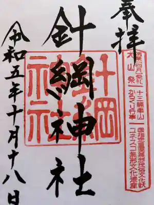 針綱神社(愛知県)