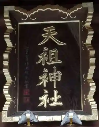 高砂天祖神社のその他建物