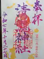 清瀧神社(千葉県)