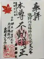 金剛寺(東京都)