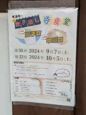 養源寺(東京都)