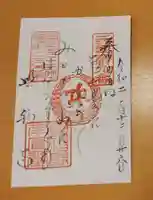 興福寺の御朱印