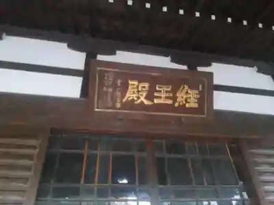 清亮寺(東京都)
