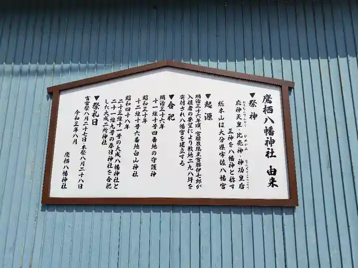 鷹栖八幡神社(北海道)