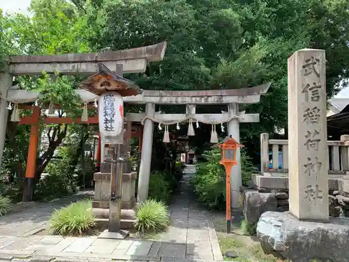 武信稲荷神社の鳥居