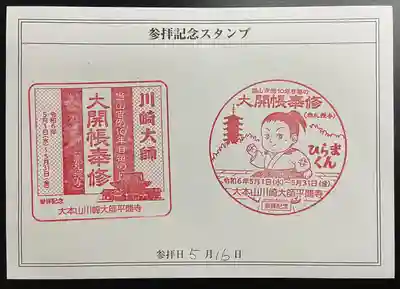 川崎大師（平間寺）(神奈川県)