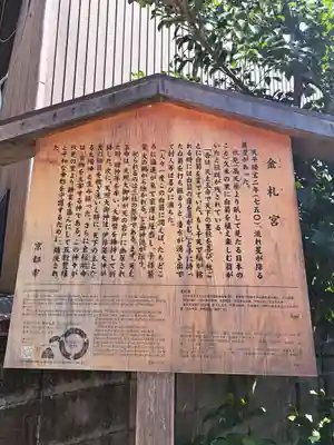 金札宮(京都府)