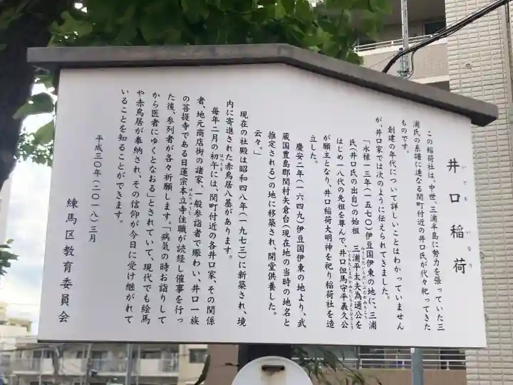 井口稲荷(東京都)