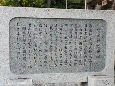 廣田神社の歴史