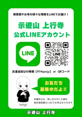 上行寺(静岡県)