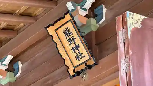 熊野神社(宮城県)