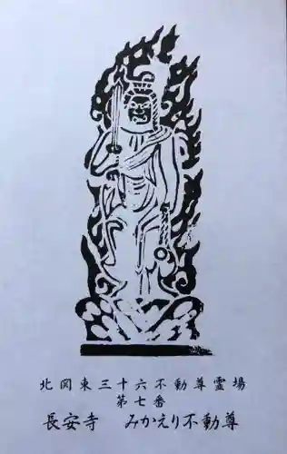 長安寺の授与品その他