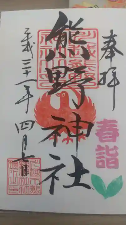 川越熊野神社(埼玉県)