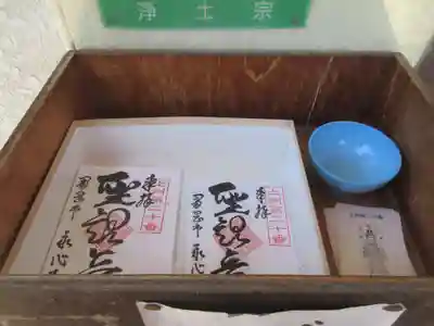 永心寺(群馬県)