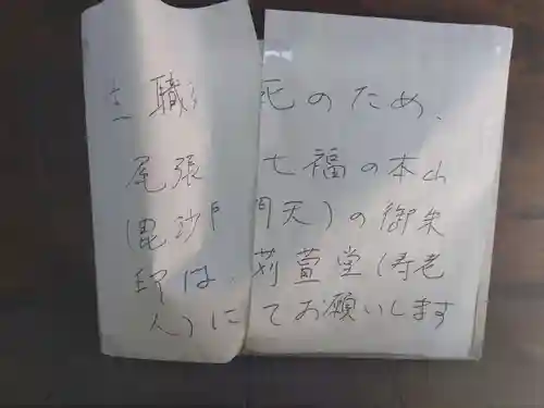 正塔院(愛知県)