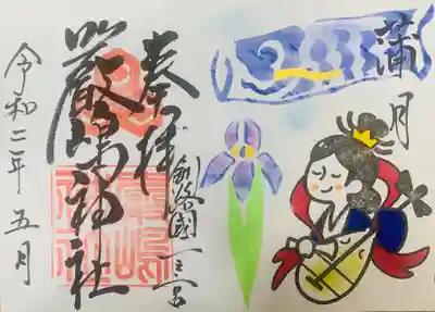 令和2年5月御朱印