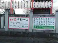 多賀神社(東京都)