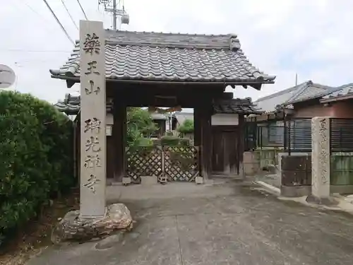 璃光寺の山門・神門