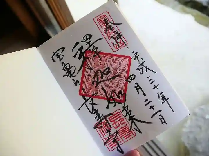 長壽寺(長寿寺)の御朱印