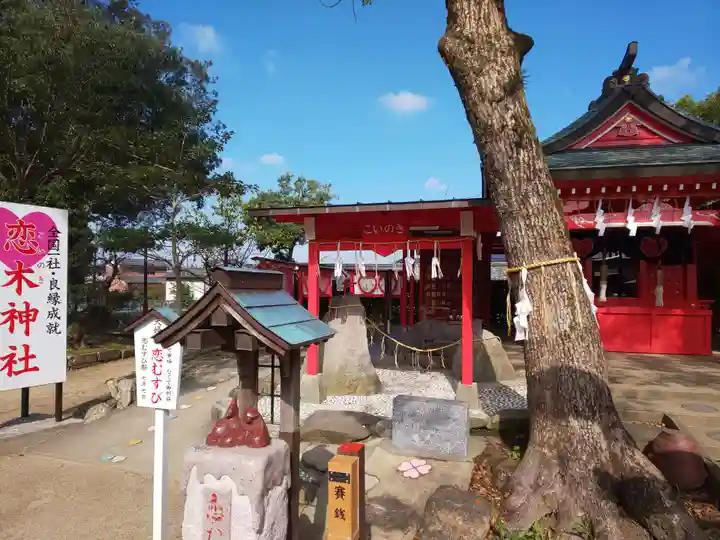恋木神社のその他建物