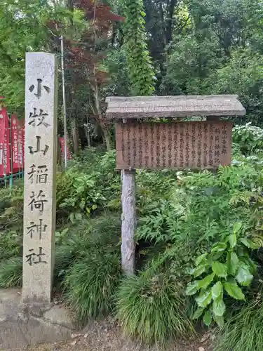 小牧山稲荷神社のその他建物